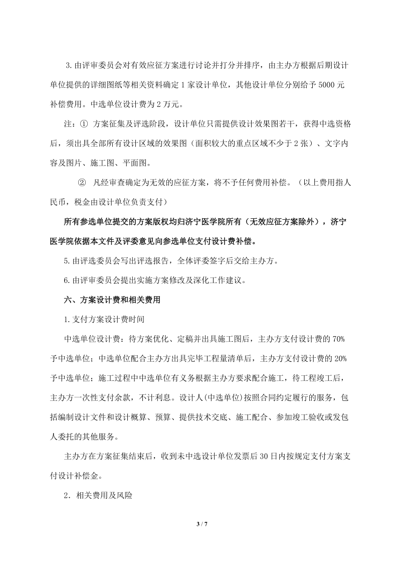 济宁医学院心理健康教育指导中心建设.doc_第3页