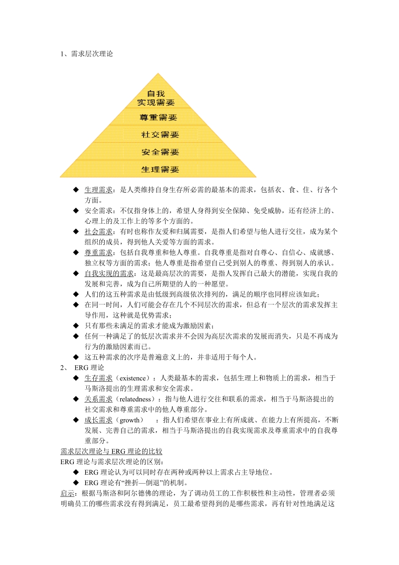 第 二 章   人力资源管理的理论基础.doc_第3页