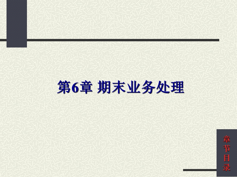 用友课件6.ppt_第1页