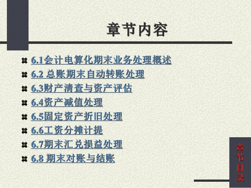 用友课件6.ppt_第3页