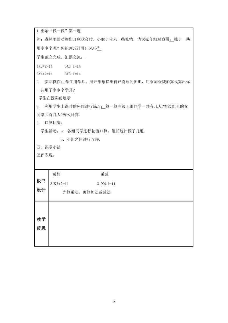 人教版二年级数学上册教案： 乘加和乘减.doc_第2页