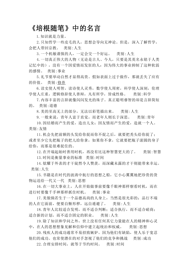 《培根随笔》中的名言.doc_第1页