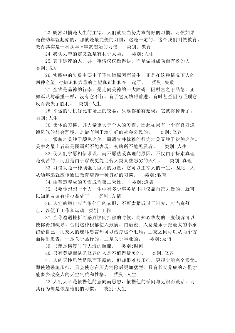 《培根随笔》中的名言.doc_第2页