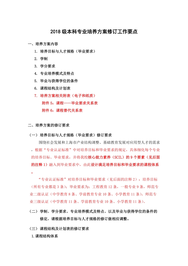 关于2007级培养方案修订的几点说明.doc_第1页