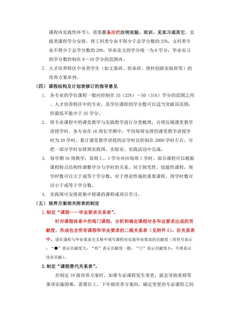 关于2007级培养方案修订的几点说明.doc_第3页