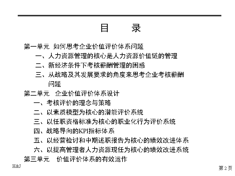 时代管理.ppt_第2页