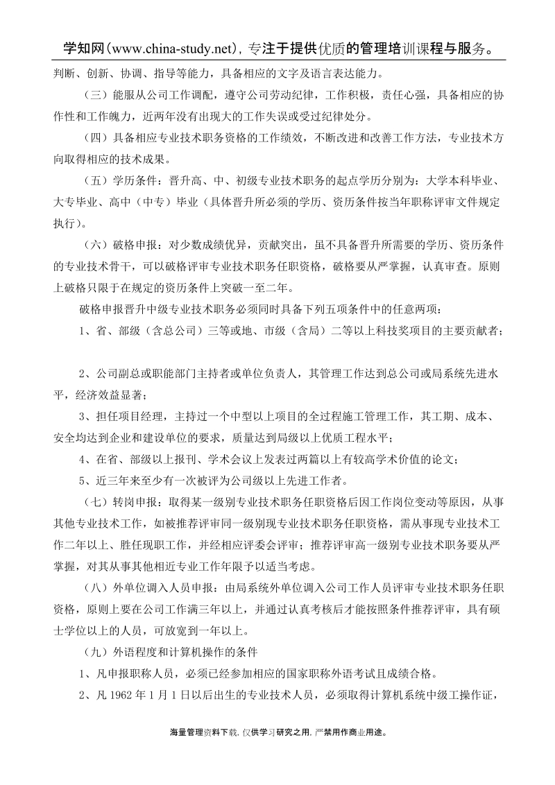 中建三局工程总承包公司专业技术职务.doc_第2页