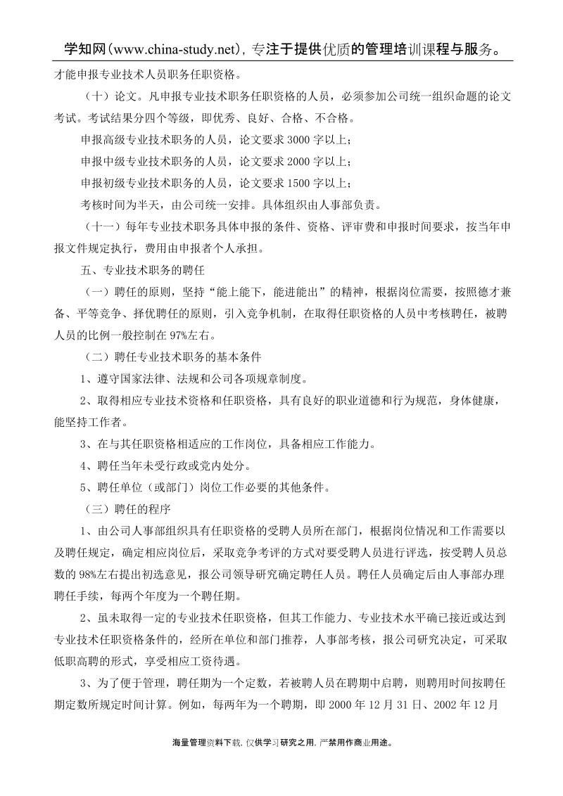 中建三局工程总承包公司专业技术职务.doc_第3页