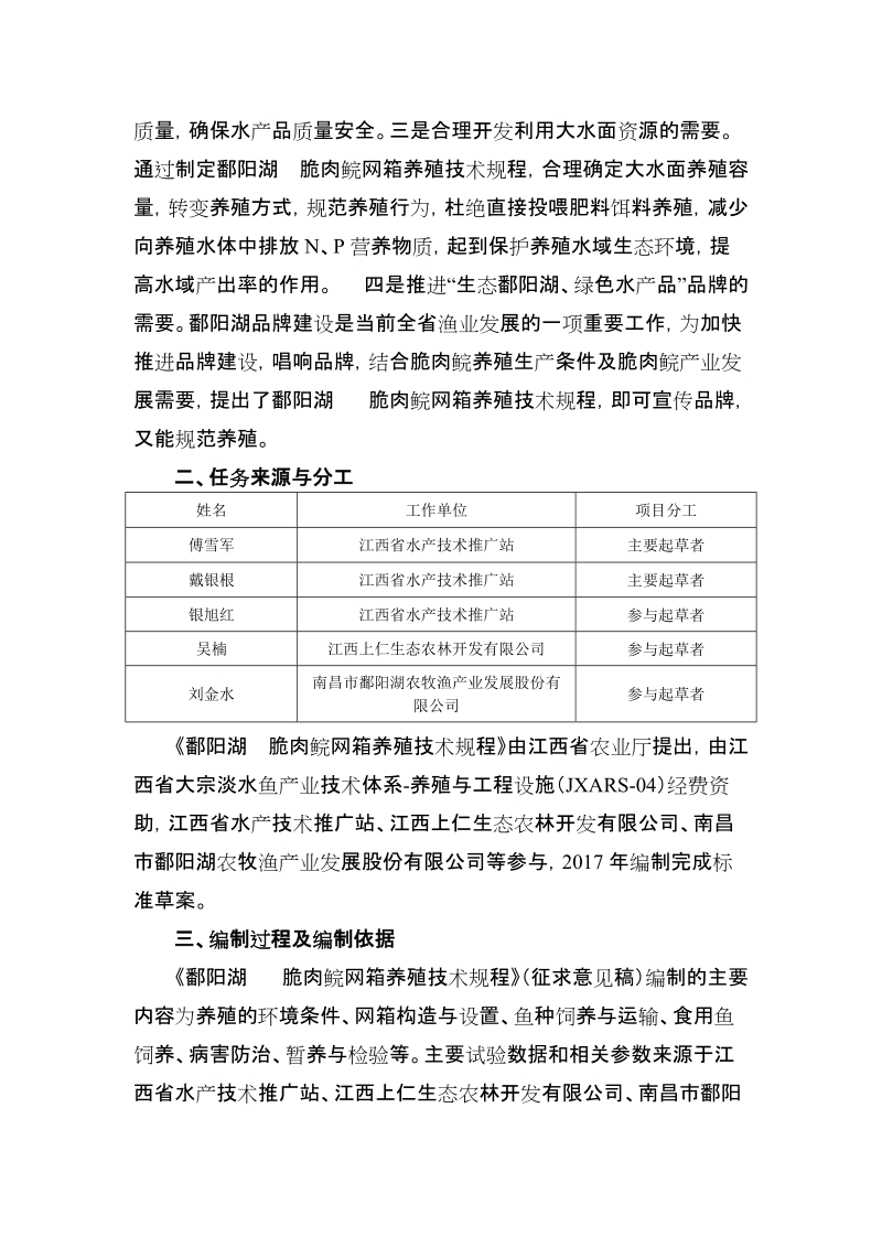 《无公害食品 刺鲃养殖技术规范》省级地方标准.doc_第2页