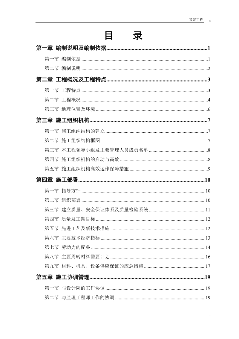 某实业公司综合楼工程.doc_第1页