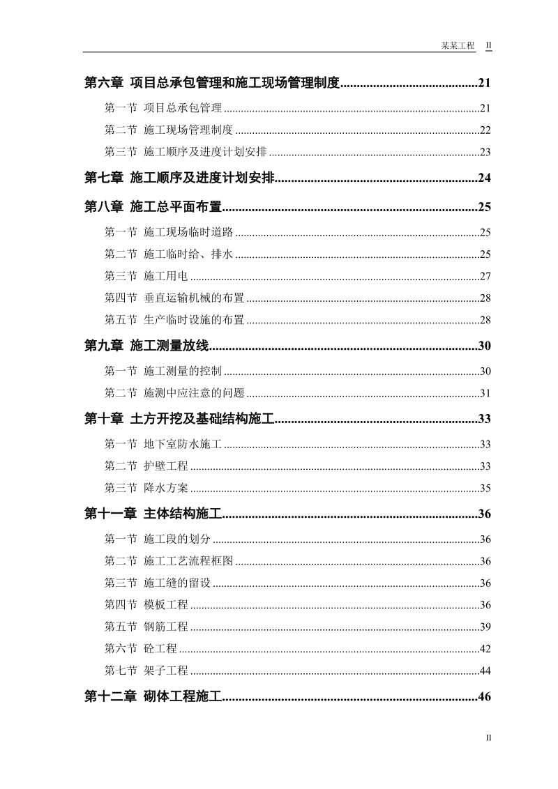 某实业公司综合楼工程.doc_第2页