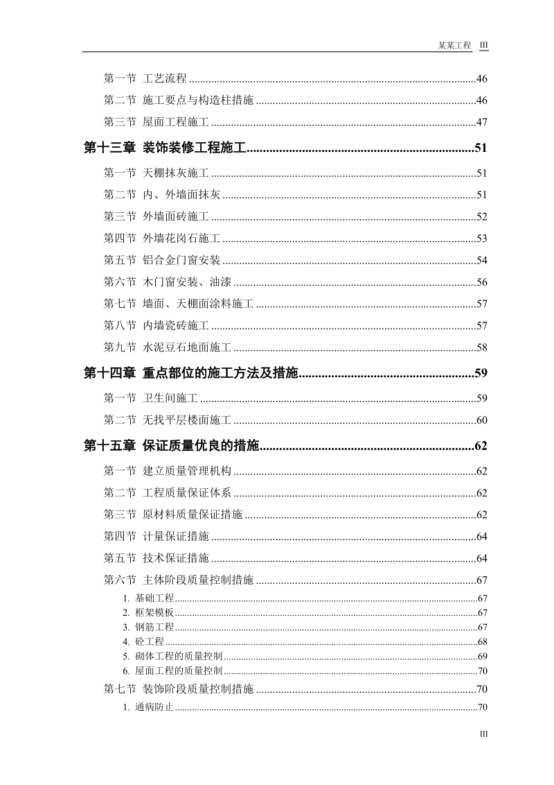 某实业公司综合楼工程.doc_第3页