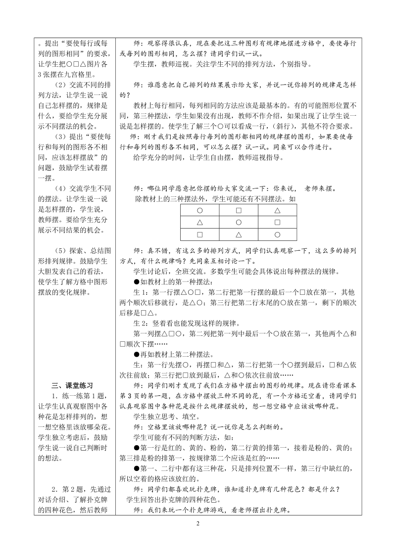 冀教版二年级下数学教案：排列规律　.doc_第2页