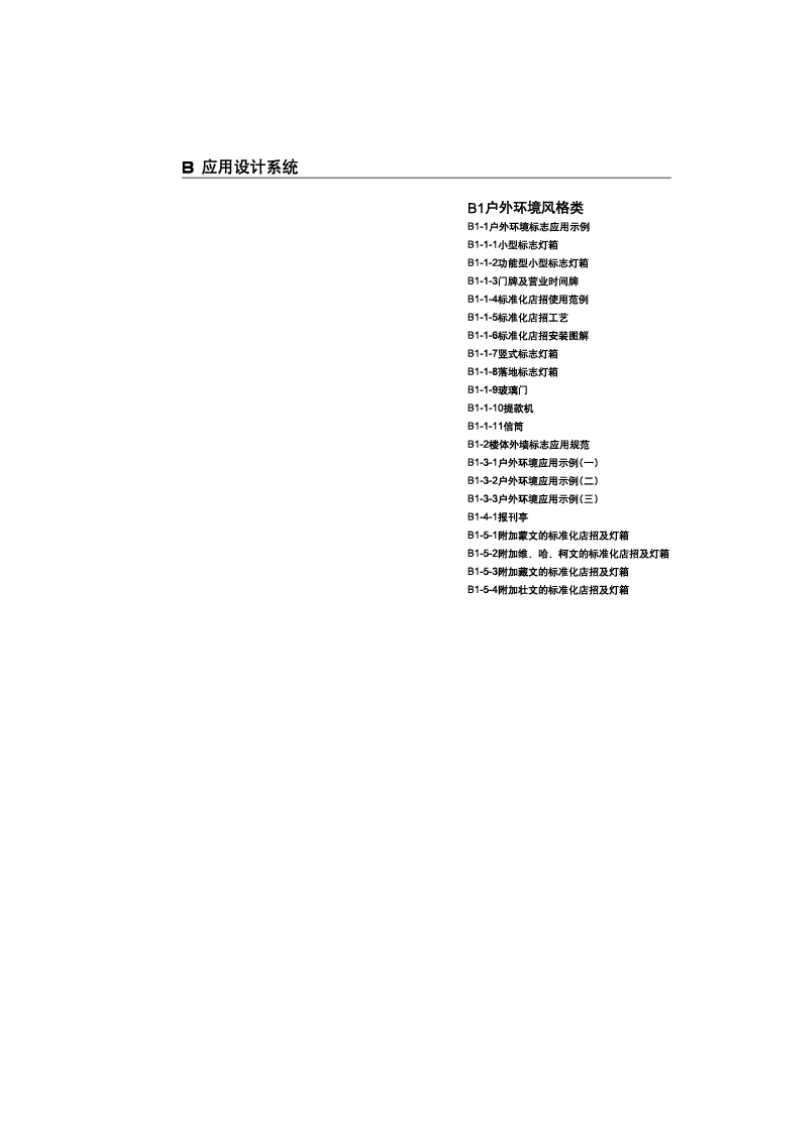 中国邮政企业形象管理手册b.doc_第2页