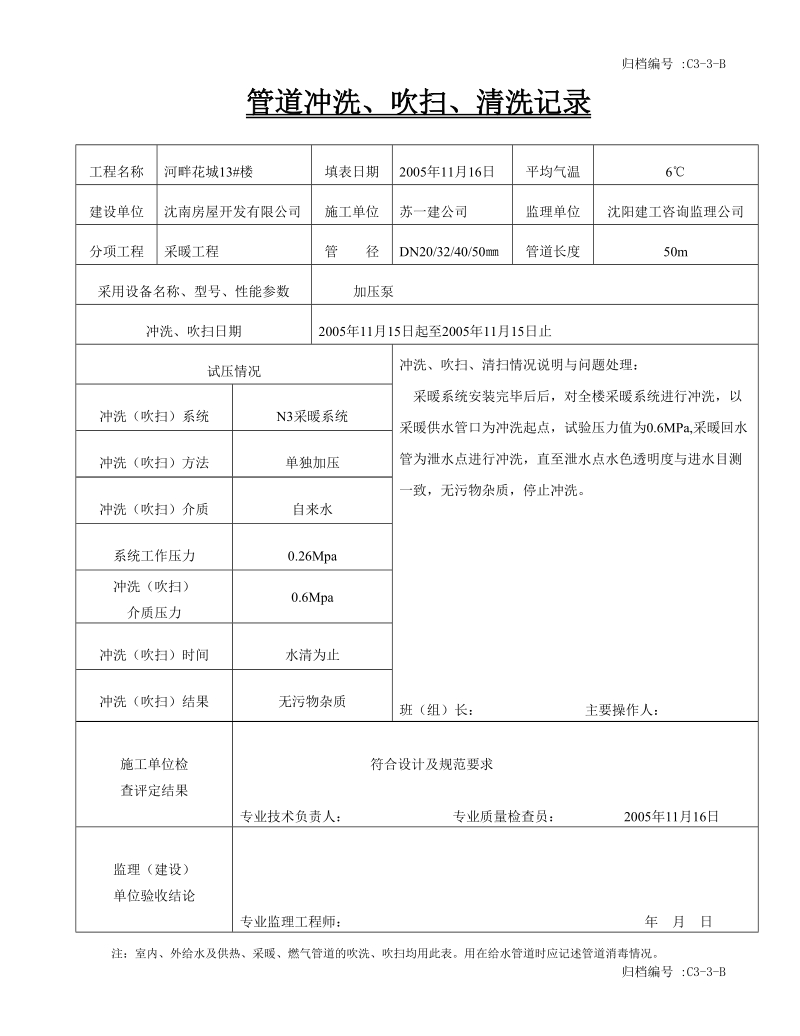 管道冲洗、吹扫、清洗记录.doc_第2页