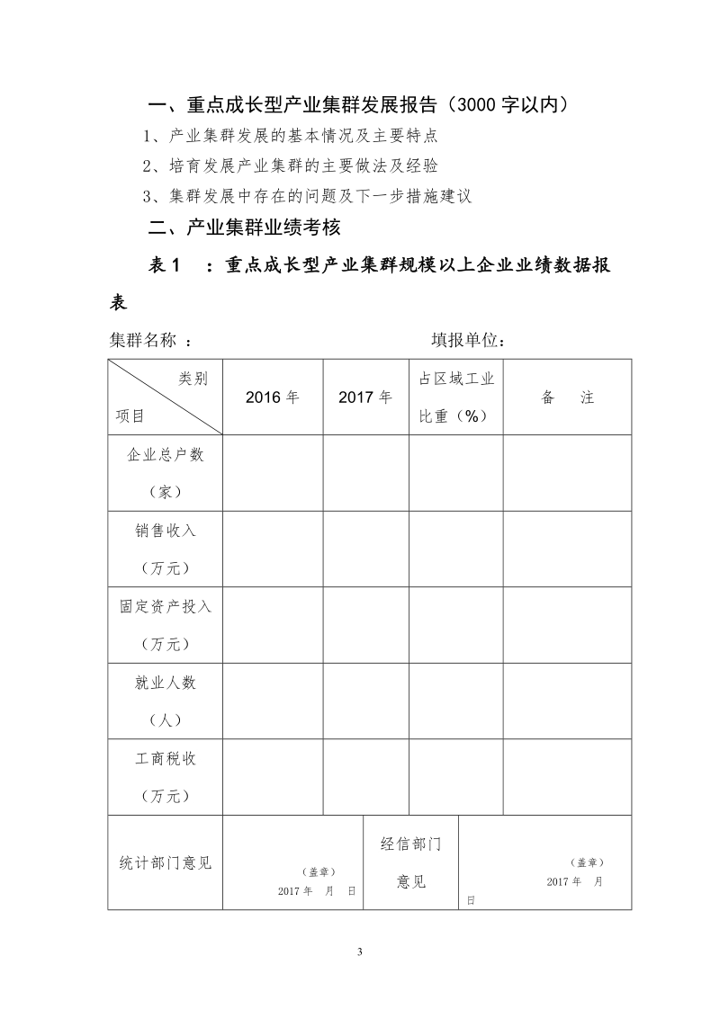 2010年度全省重点成长型产业集群考核工作手册.doc_第3页