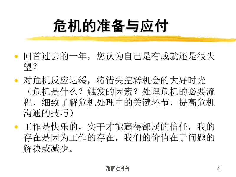 上海启明软件现代企业绩效管理.ppt_第2页