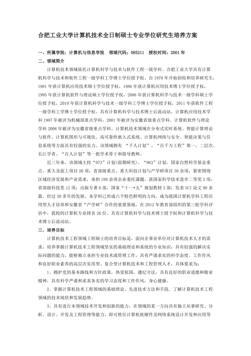 关于制订全日制硕士专业学位研究生培养方案的指导 ….doc_第1页