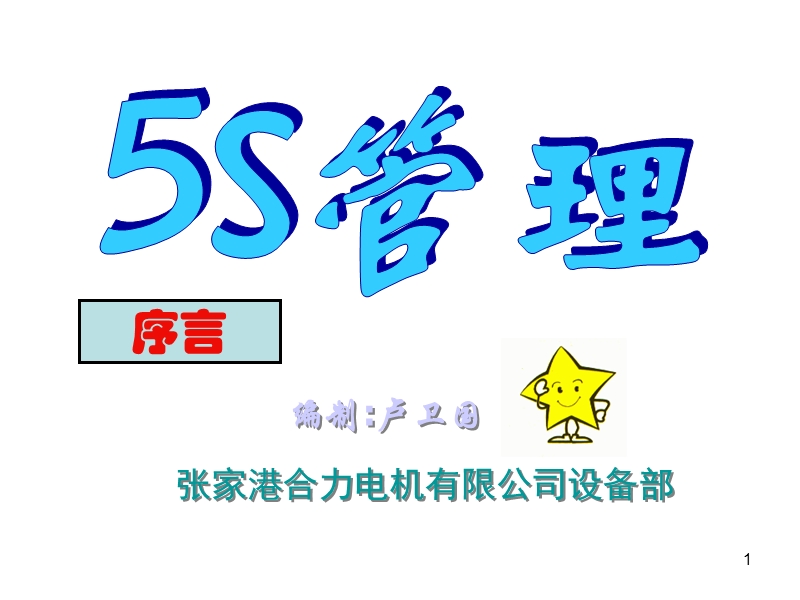 6S培训教材完全资料.ppt_第1页