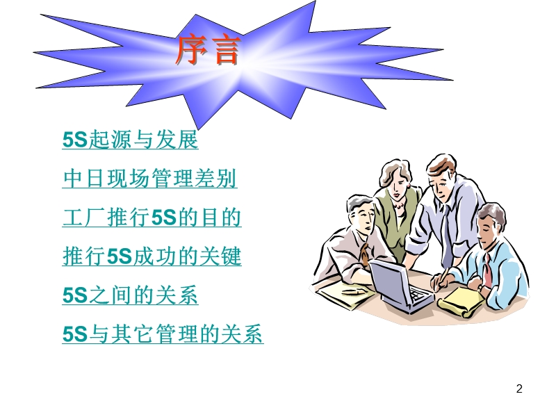 6S培训教材完全资料.ppt_第2页