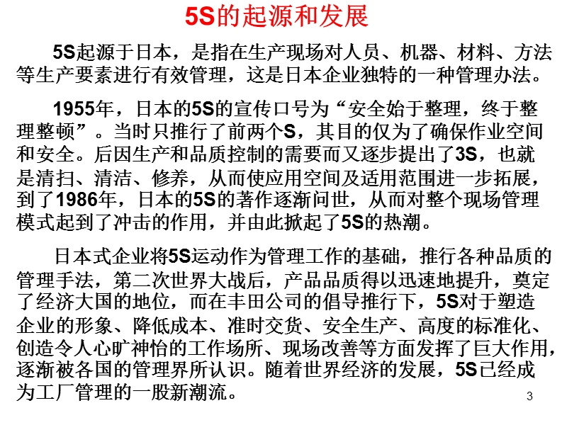 6S培训教材完全资料.ppt_第3页