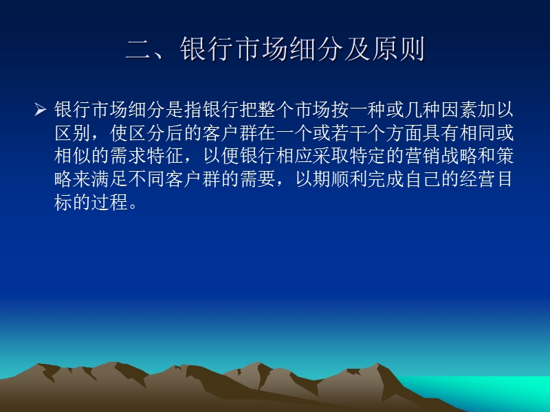 5(营销战略制定--市场细分--目标市场选择--市场定位).ppt_第3页