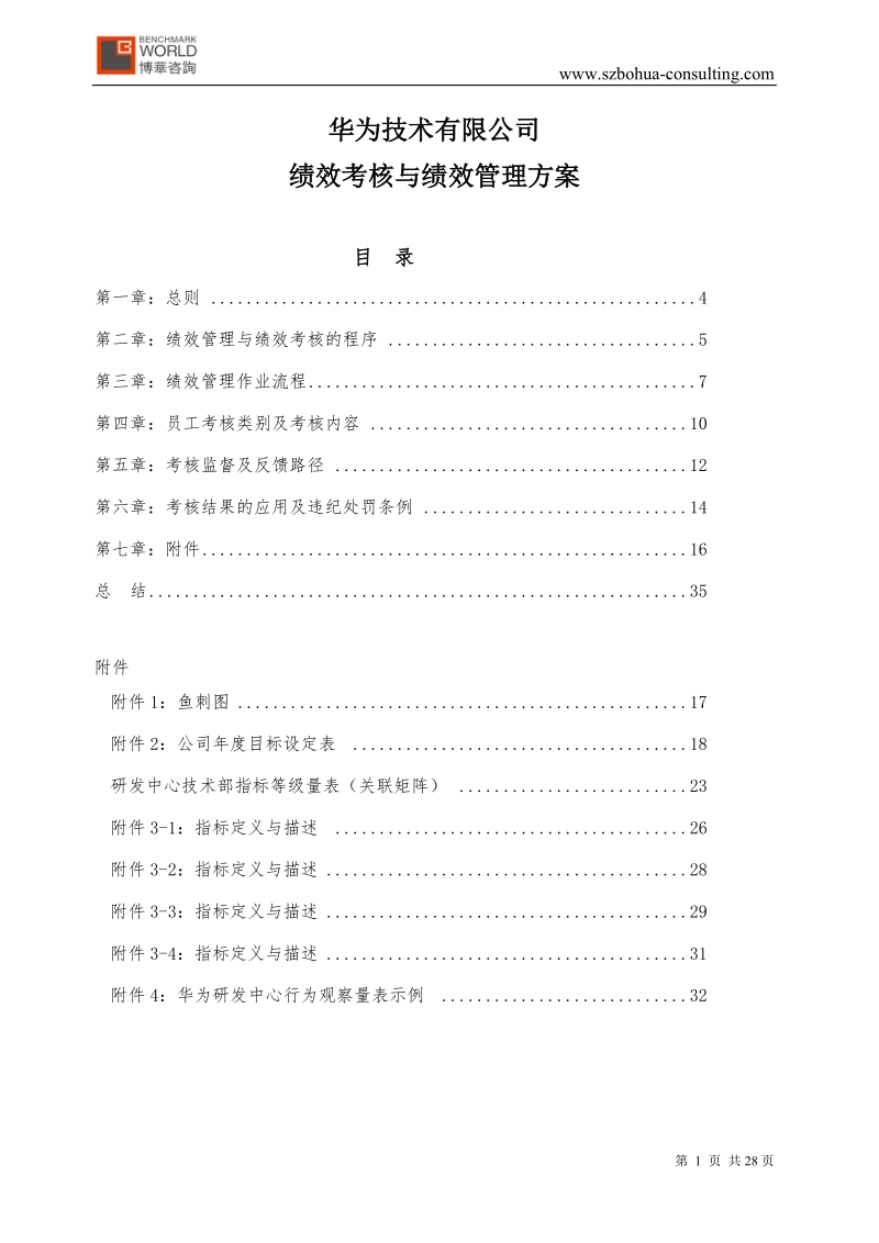 华为技术有限公司.doc_第1页