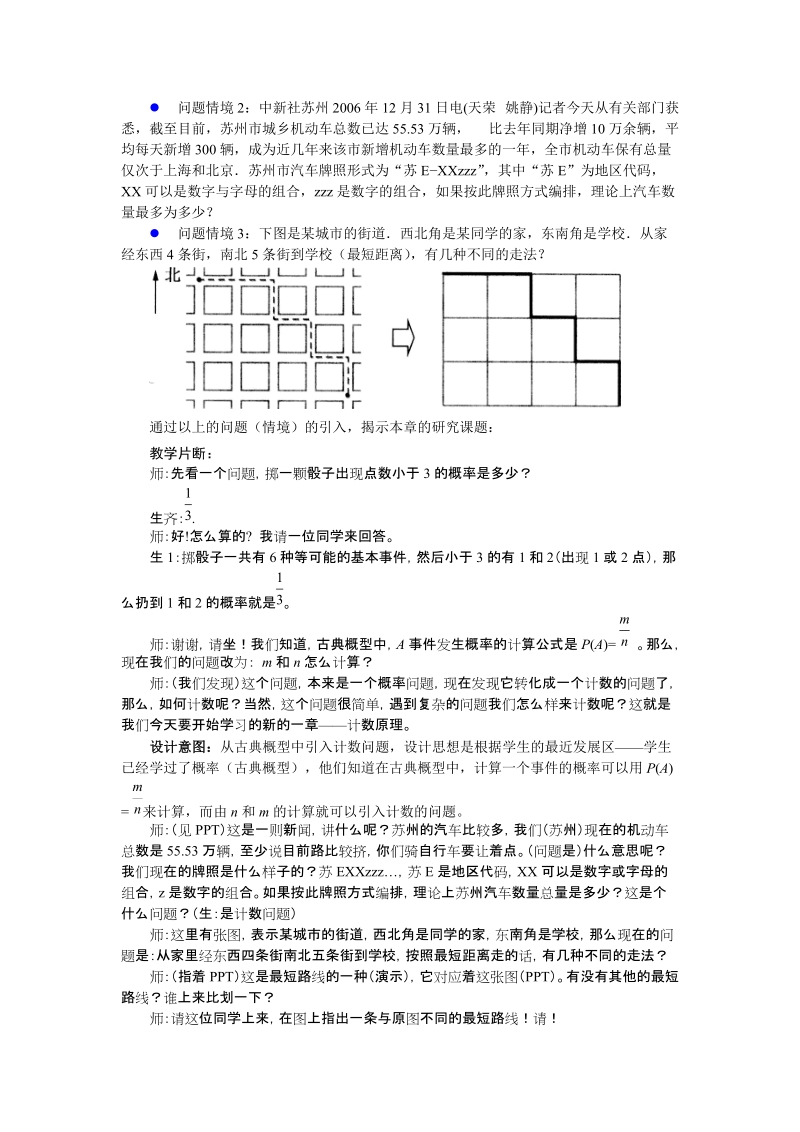 “两个基本计数原理”教学设计及教学反思.doc_第2页