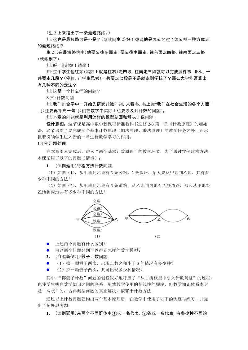 “两个基本计数原理”教学设计及教学反思.doc_第3页