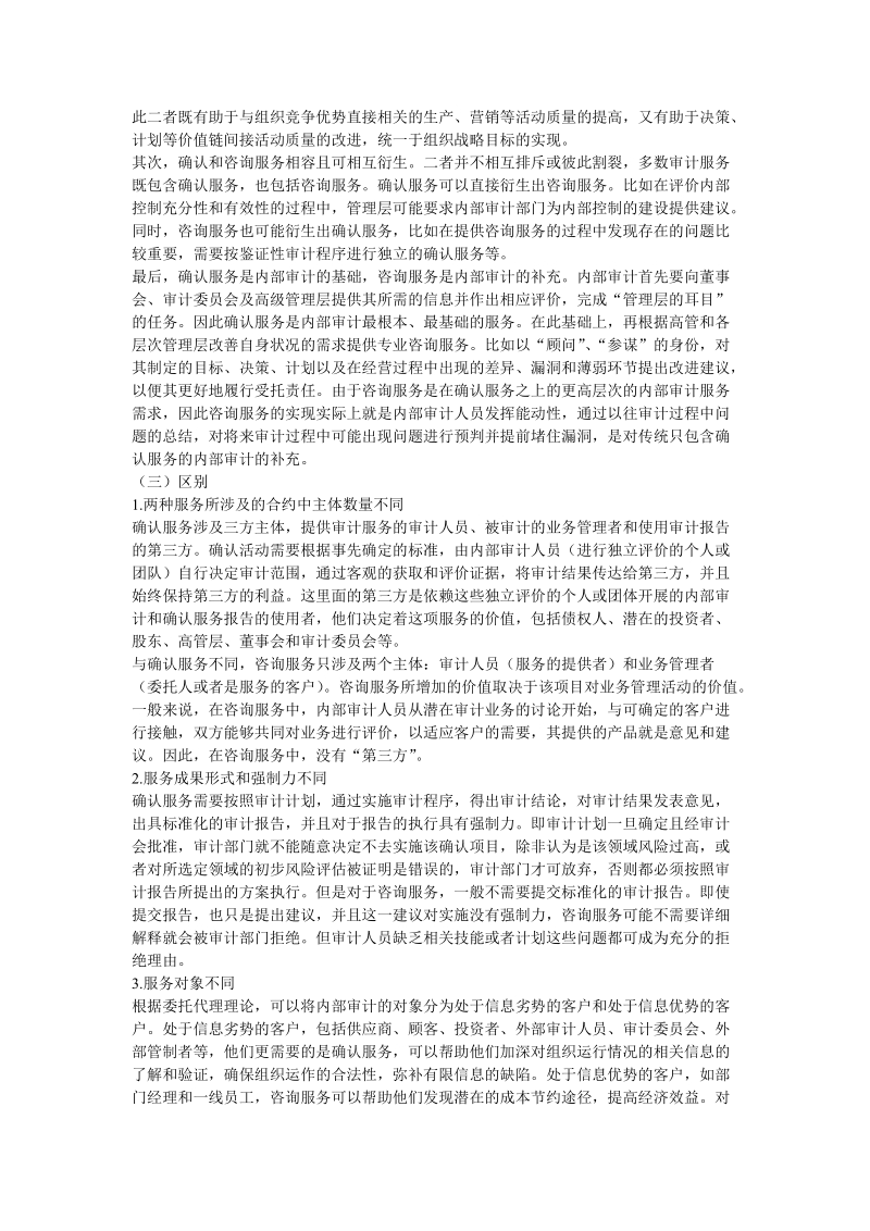 内部审计的基本业务类型.doc_第2页