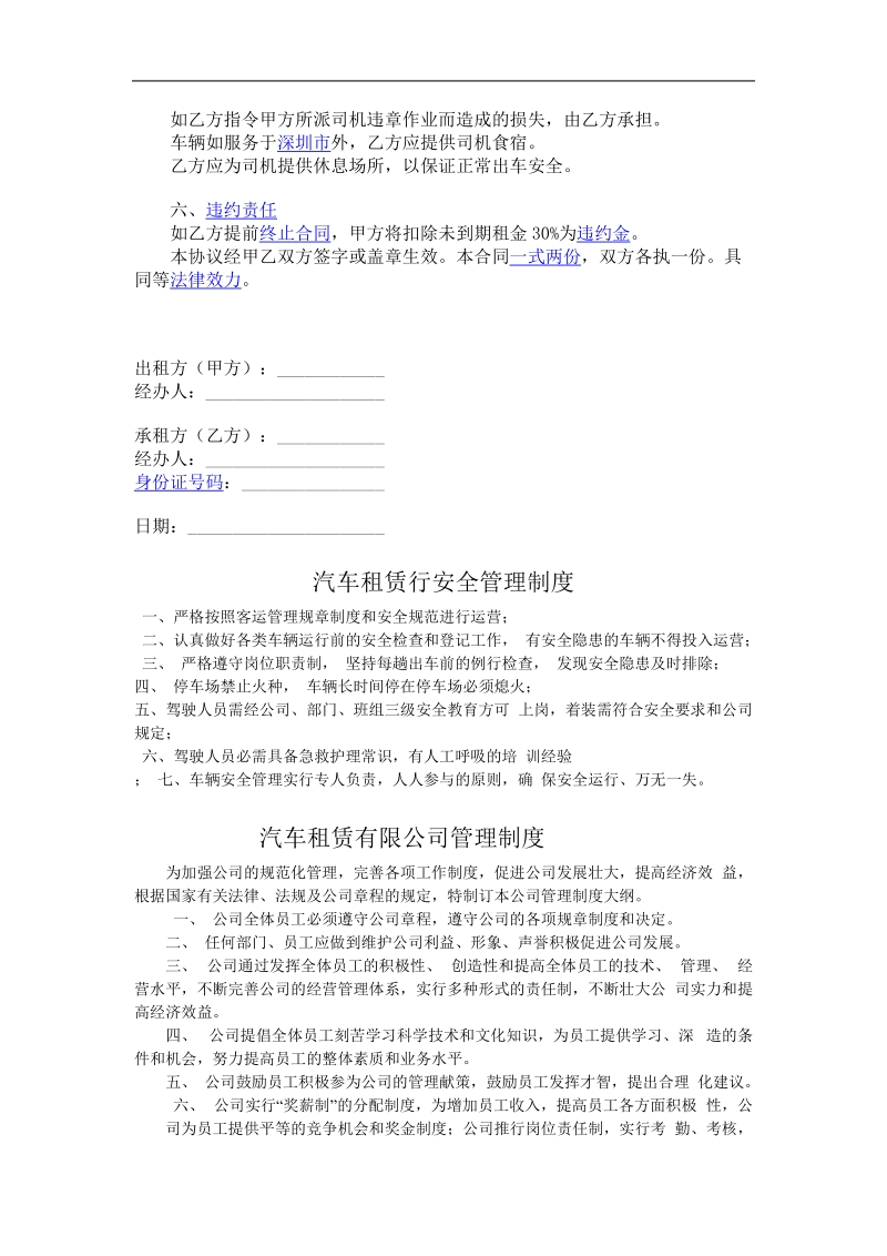 汽车租赁合同及车辆安全管理制度.doc_第2页