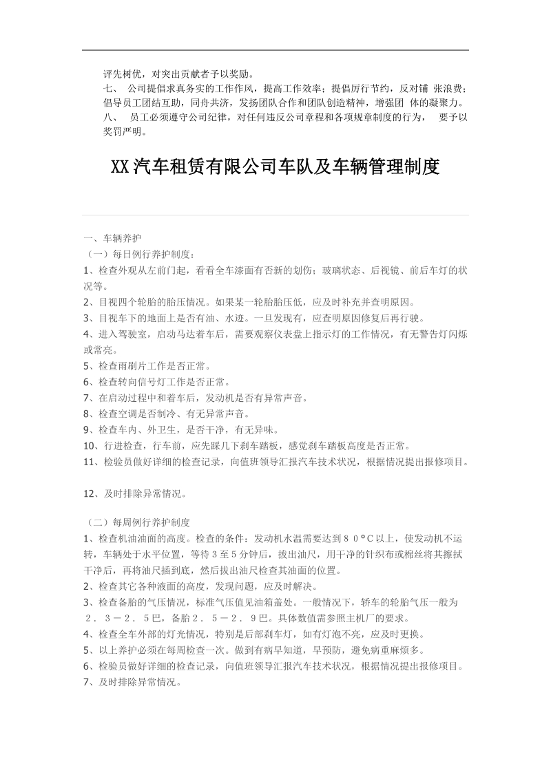 汽车租赁合同及车辆安全管理制度.doc_第3页