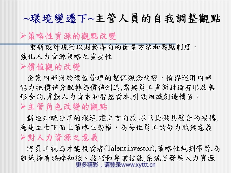 医院人力资源管理与部门经营~~人力调配与薪资结构.ppt_第3页