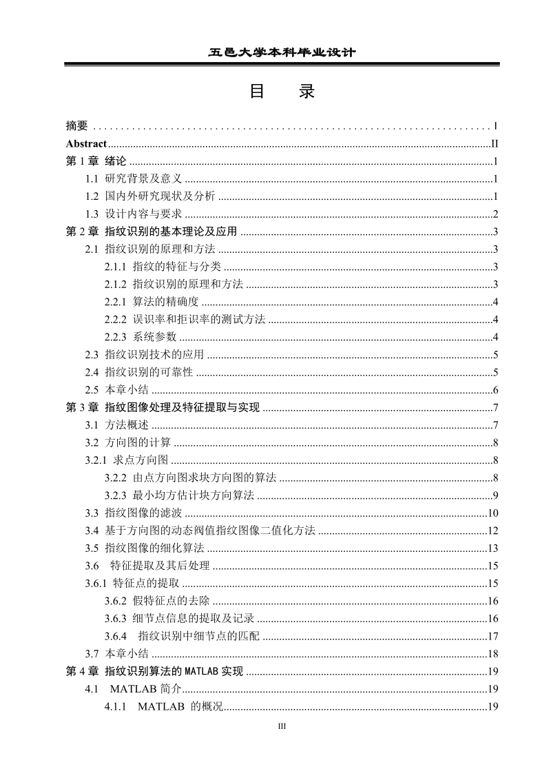 指纹识别算法的matlab实现.doc_第3页