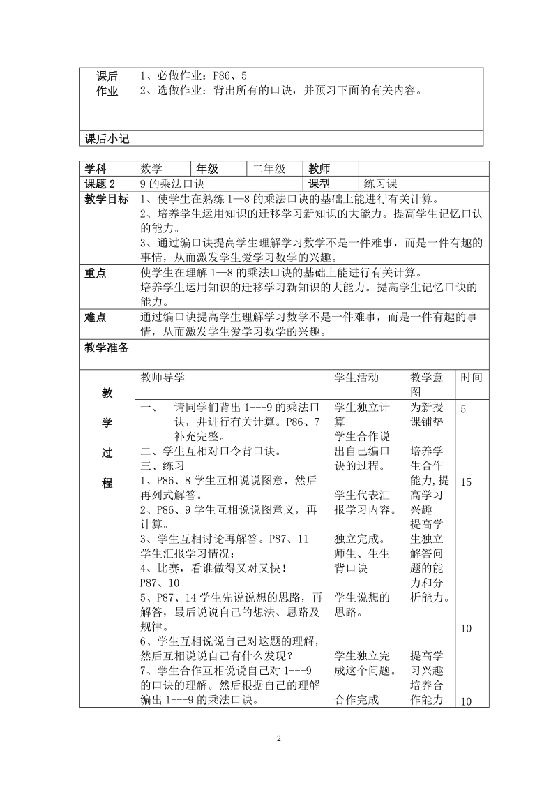 青岛版二年级上册数学教案：9的乘法口诀.doc_第2页