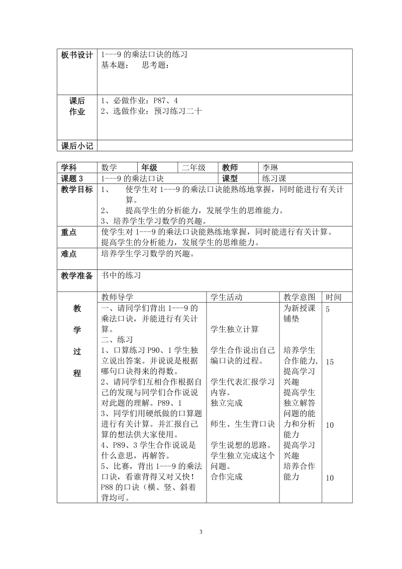 青岛版二年级上册数学教案：9的乘法口诀.doc_第3页