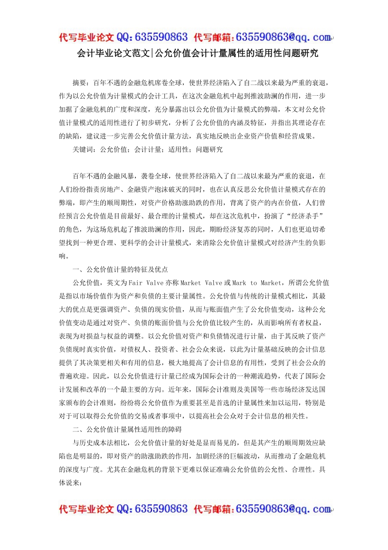 本科会计毕业论文范文.doc_第1页