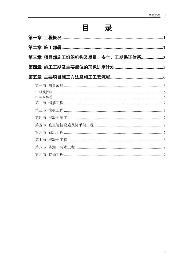 铝塑钢门窗厂商办楼.doc_第1页