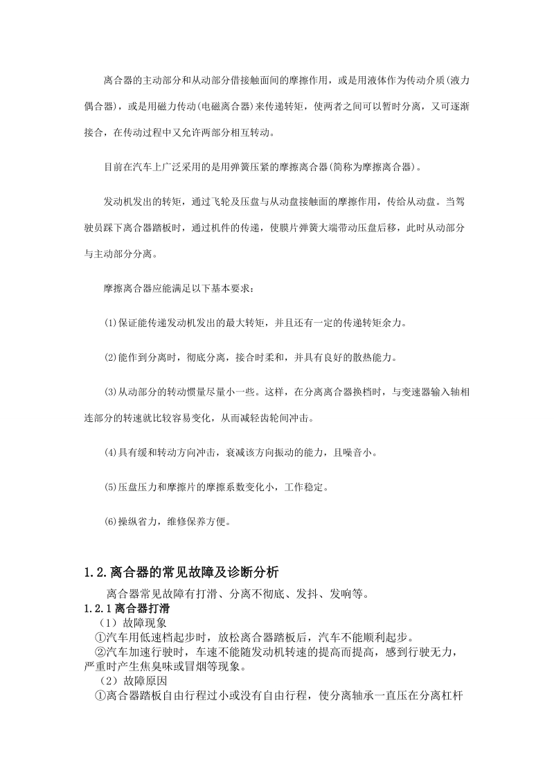 汽车技师论文-传动系的检测与故障诊断.doc_第3页