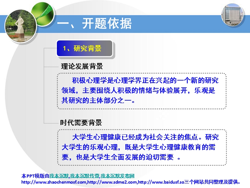 ppt马克思主义高级开题报告.ppt_第3页