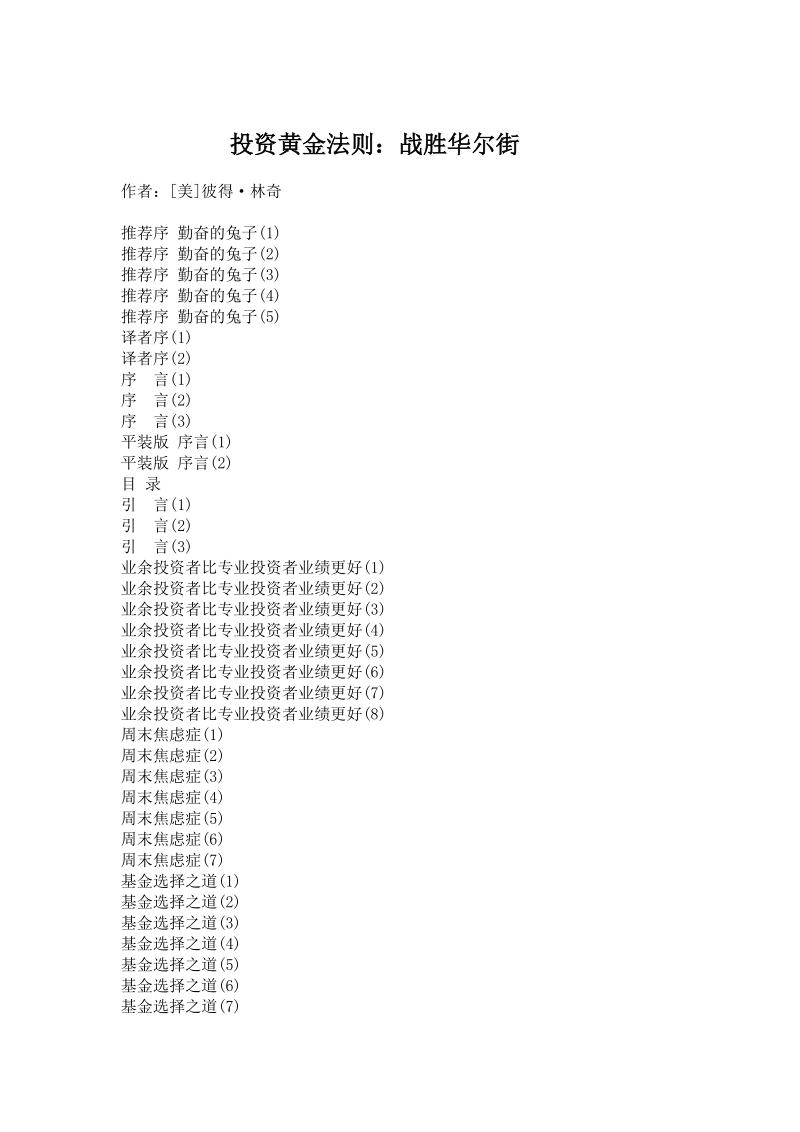 投资黄金法则：战胜华尔街.doc_第1页