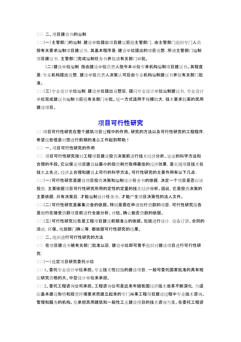 建设单位工作流程.doc_第2页