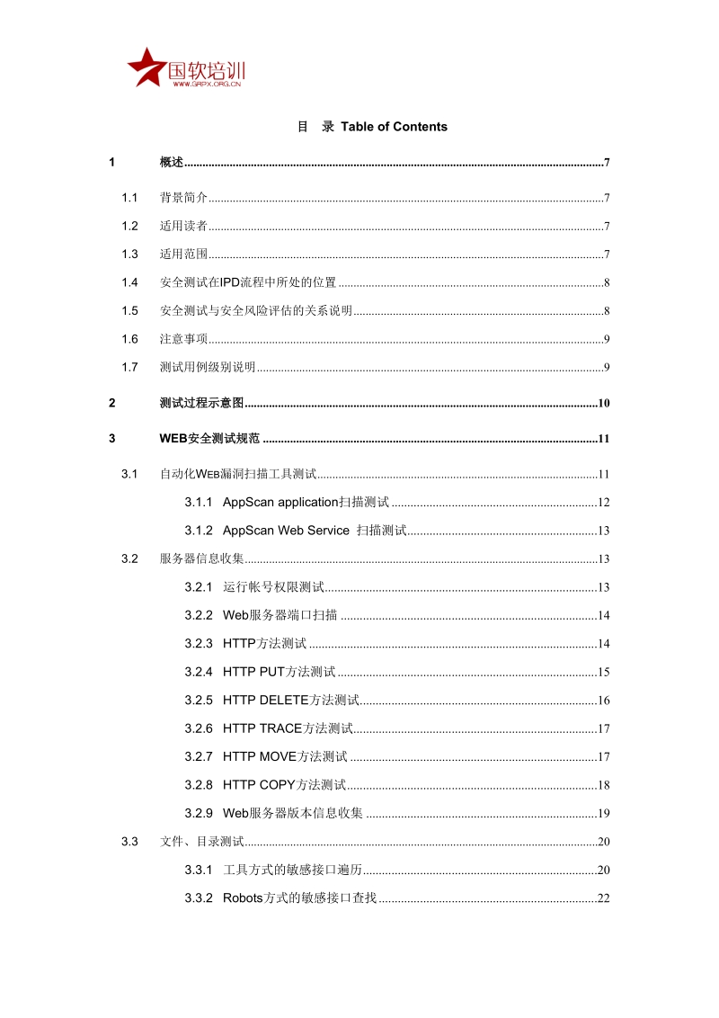 Web应用安全测试规范.doc_第3页