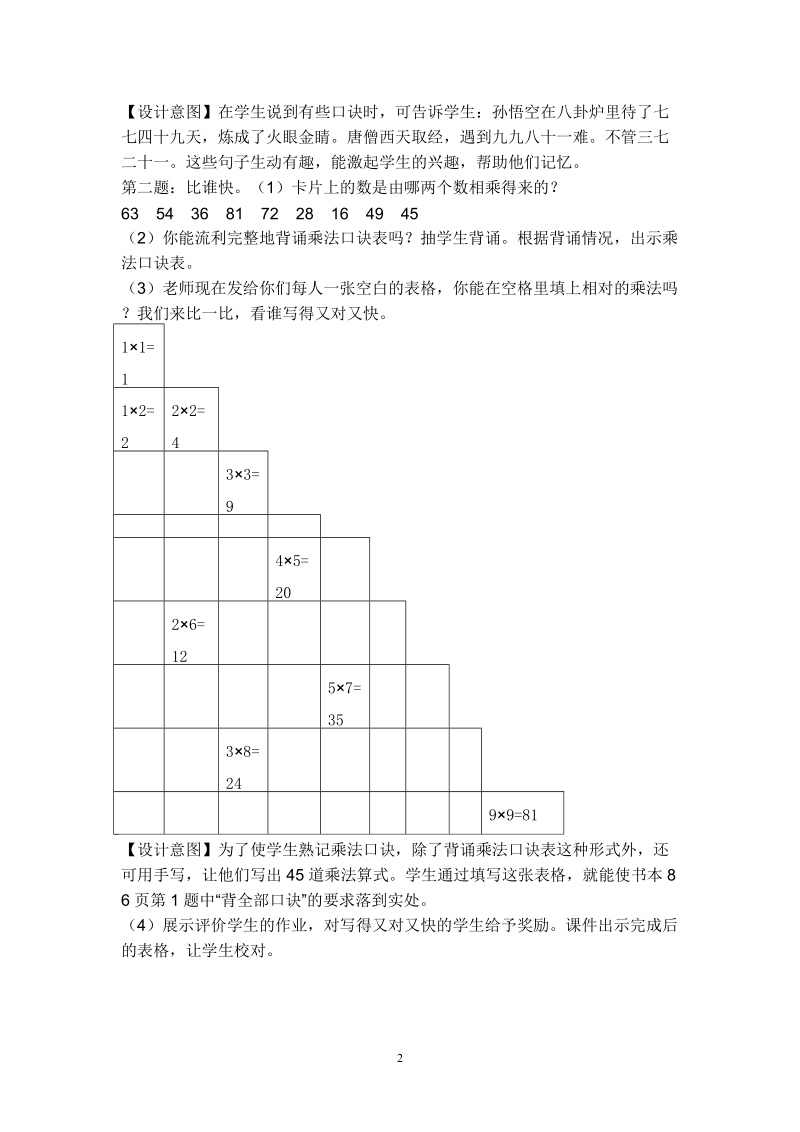 人教版二年级数学上册教案： 表内乘法（二）整理和复习.doc_第2页