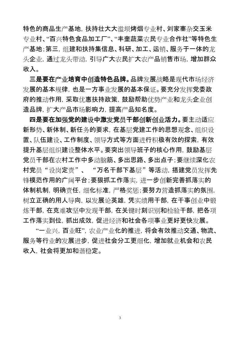 赴山东寿光学习农业产业化学习心得体会.doc_第3页