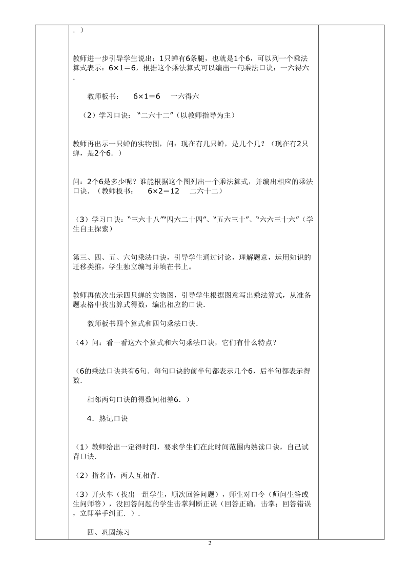 青岛版二年级上册数学教案：6的乘法口诀.doc_第2页