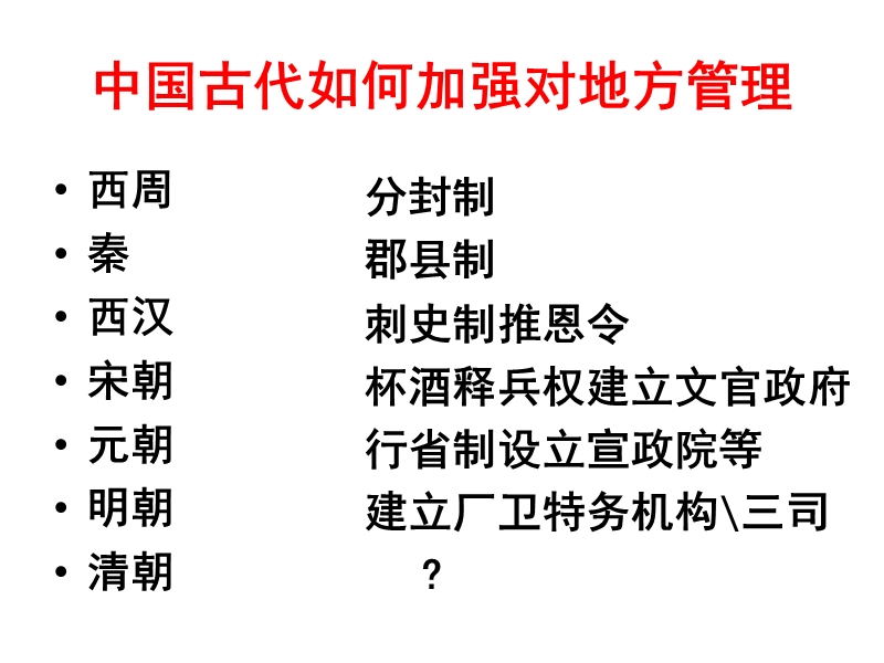 中央对地方加强管理.ppt_第2页