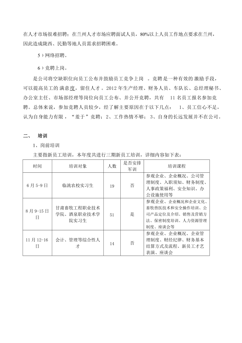 人力资源开发部2012年工作总结及2013年工作计划.doc_第3页