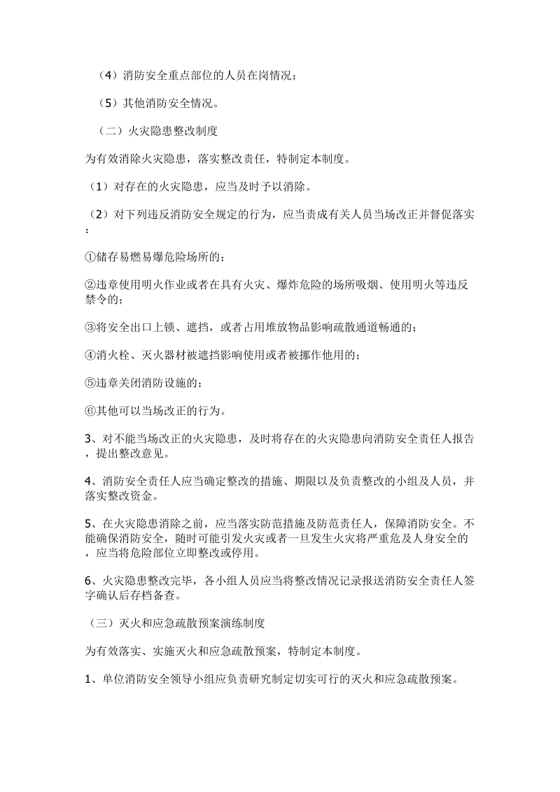 消防安全管理制度及操作规程.doc_第2页