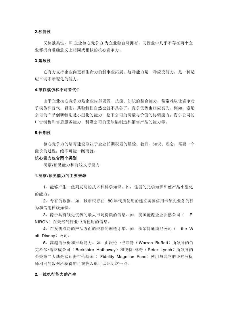 企业以资源为导向性战略分析的要点及其概念.doc_第2页